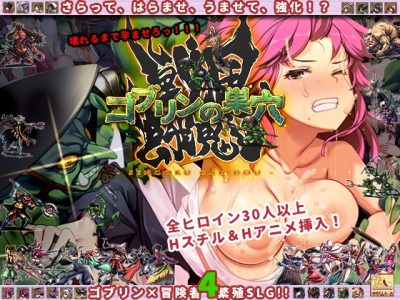 [Peperoncino] 哥布林巢穴战国加奇多
